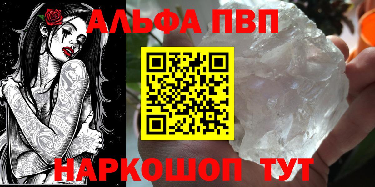 купить наркотики цена  A PVP Соль  Вход с VPN  Котлас 
