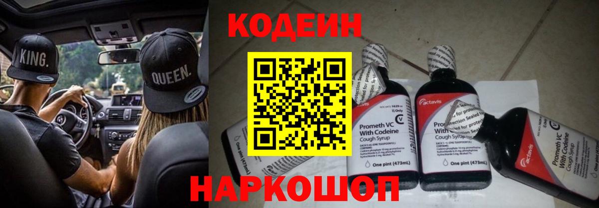 Кодеин напиток Lean (лин)  Вход с VPN  Котлас  Кодеин напиток Lean (лин) 