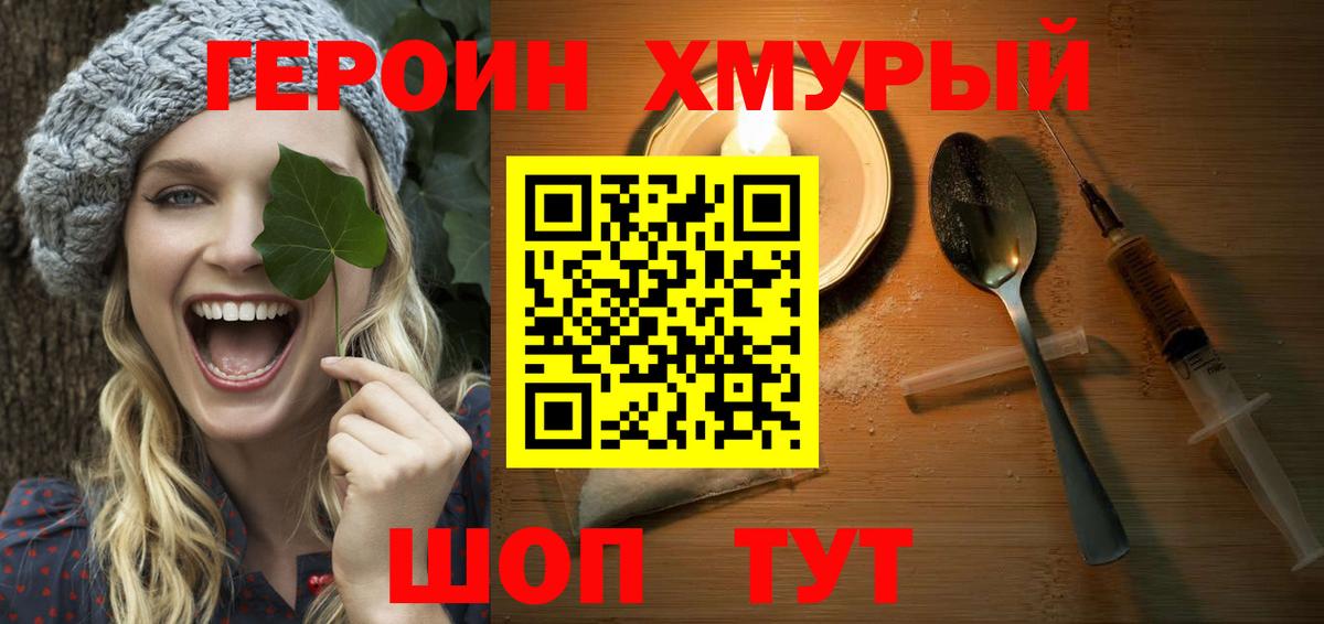 ГЕРОИН афганец Котлас