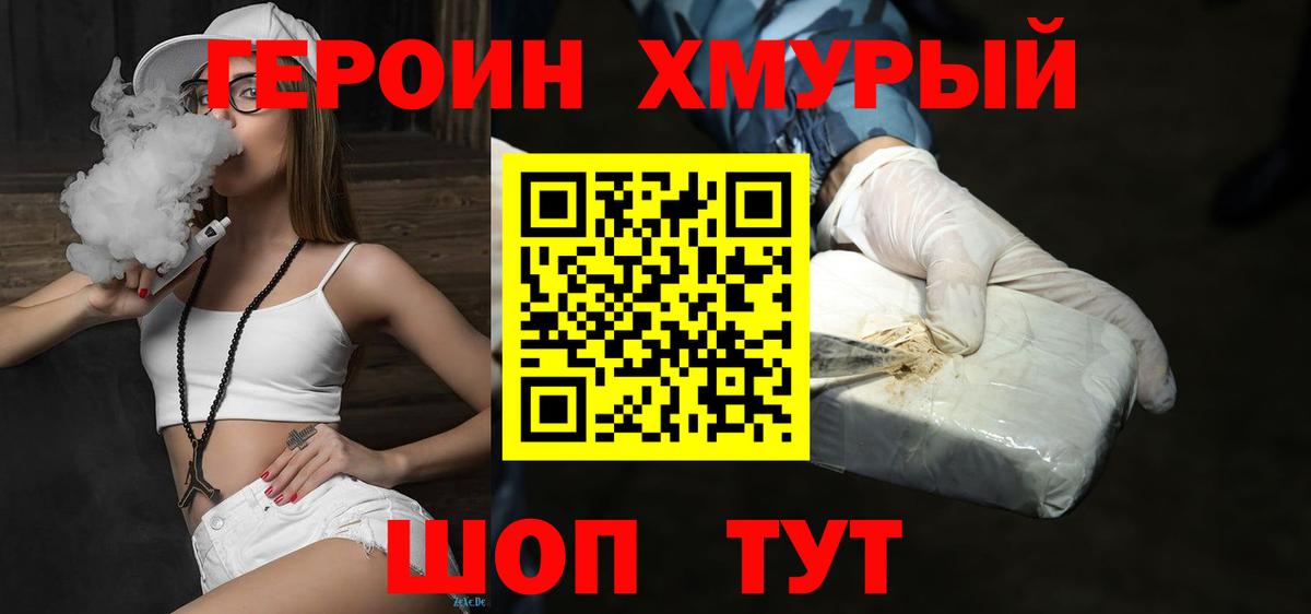 Героин герыч  Вход с VPN  Котлас 