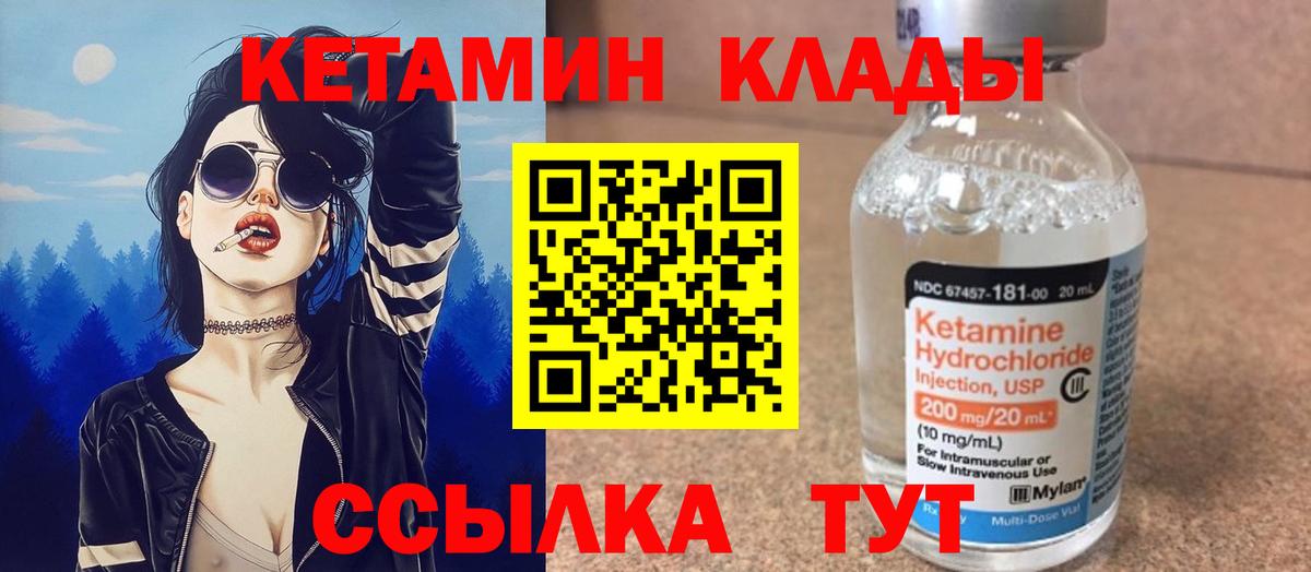 КЕТАМИН VHQ Котлас
