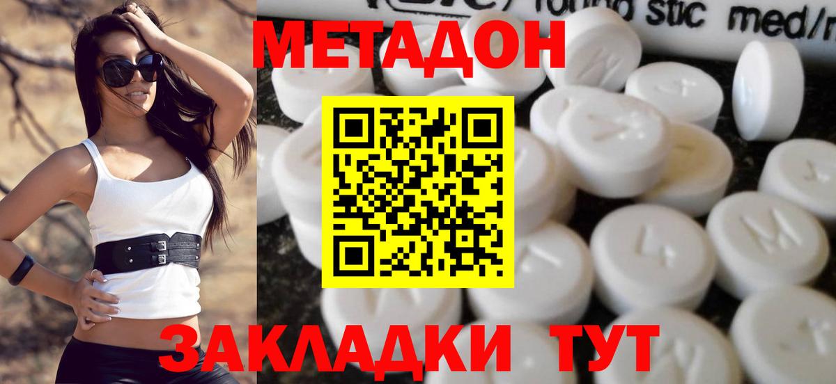 Метадон кристалл  Вход с VPN  ОМГ ОМГ как зайти  Котлас 