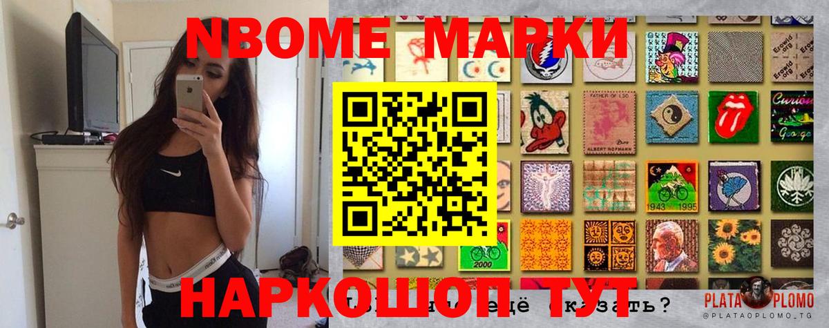Марки N-bome 1500мкг Котлас