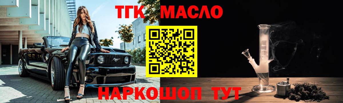 ТГК вейп с тгк  ТГК Wax  Вход с VPN  Котлас 